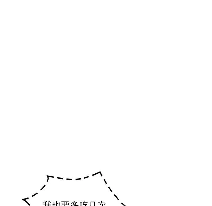 想要拥有她/渴望占有她 第51话