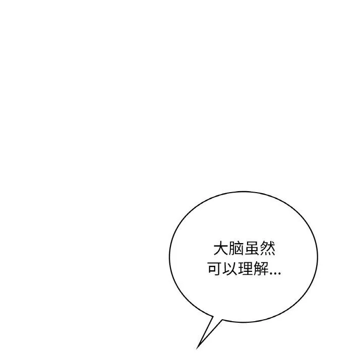 想要拥有她/渴望占有她 第43话