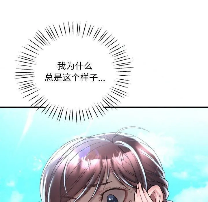想要拥有她/渴望占有她 第37话