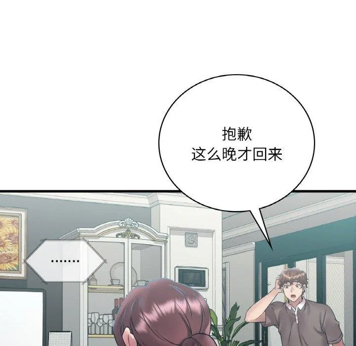 想要拥有她/渴望占有她 第44话