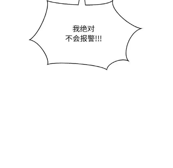 想要拥有她/渴望占有她 第13话
