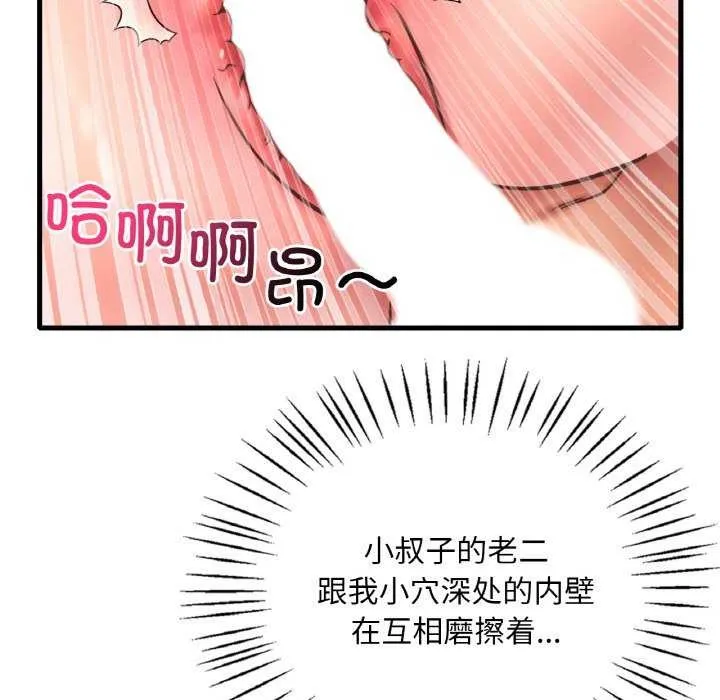 想要拥有她/渴望占有她 第50话