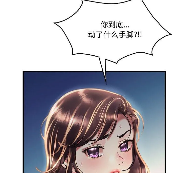 想要拥有她/渴望占有她 第51话