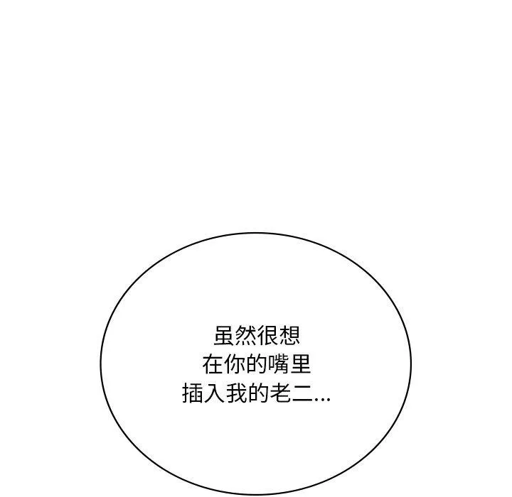 想要拥有她/渴望占有她 第52话