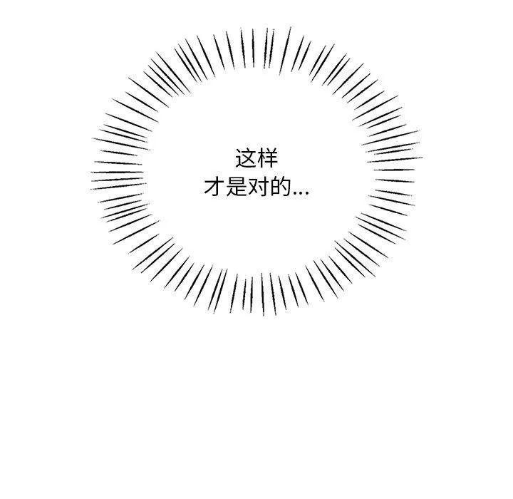 想要拥有她/渴望占有她 第46话