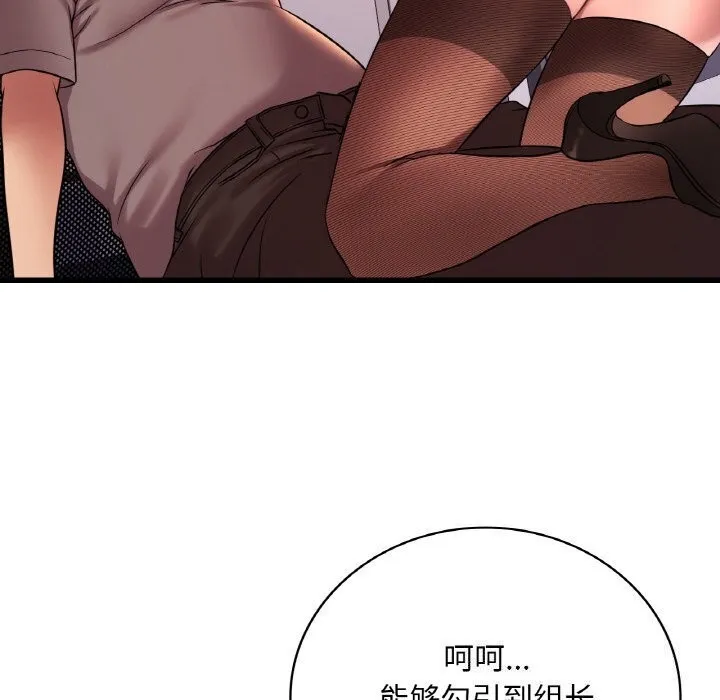 想要拥有她/渴望占有她 第43话