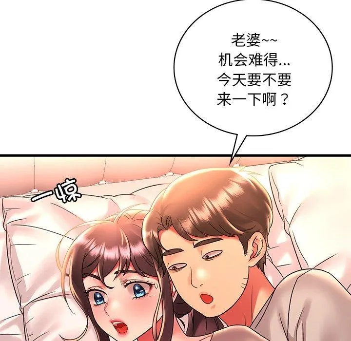想要拥有她/渴望占有她 第46话