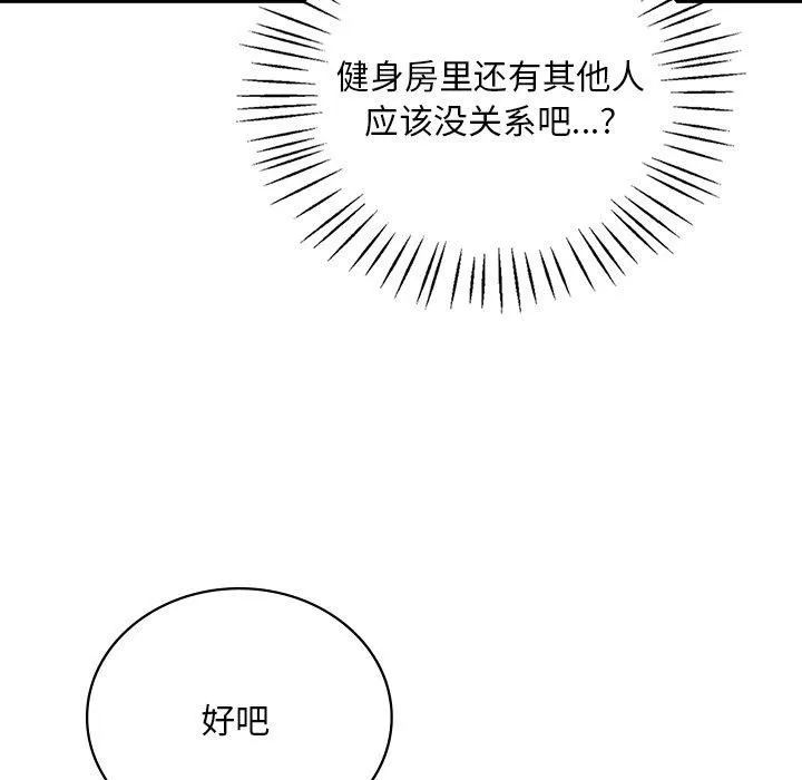 想要拥有她/渴望占有她 第51话