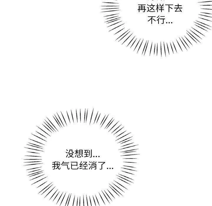 想要拥有她/渴望占有她 第45话