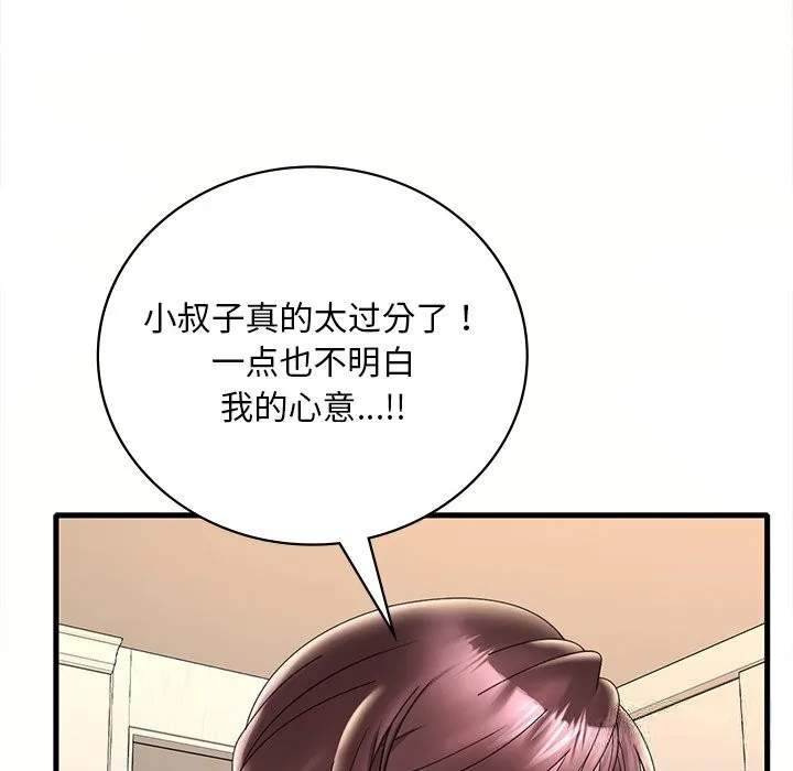 想要拥有她/渴望占有她 第36话
