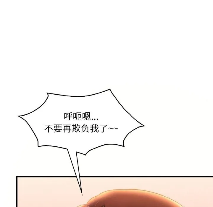 想要拥有她/渴望占有她 第42话