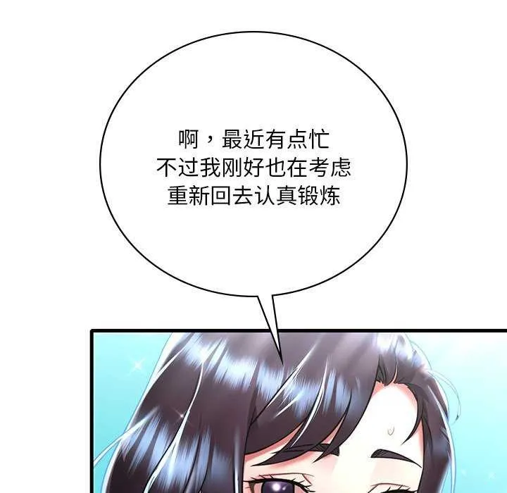 想要拥有她/渴望占有她 第49话