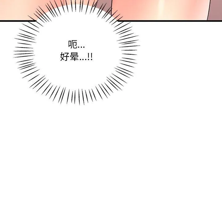 想要拥有她/渴望占有她 第51话
