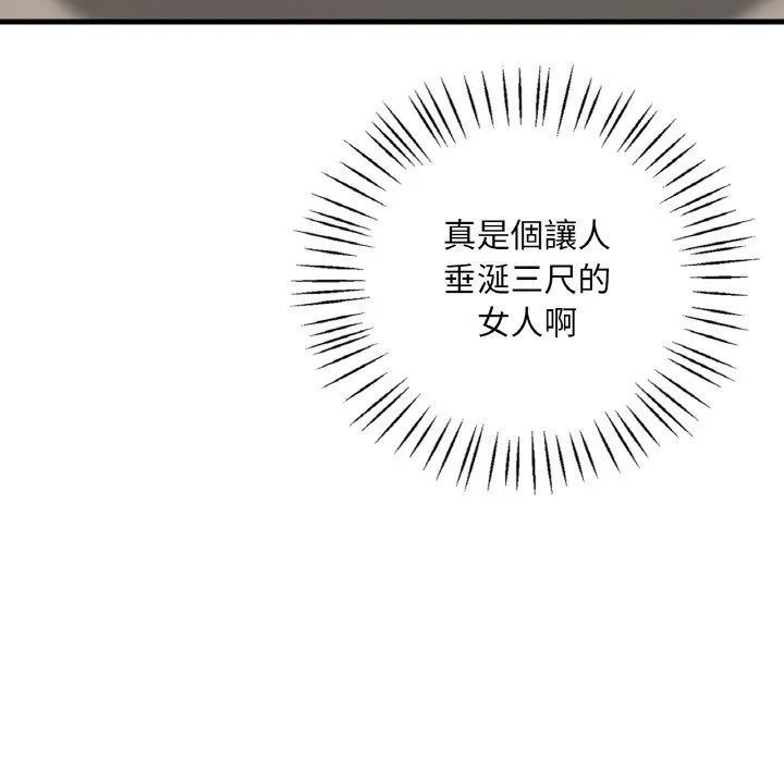 想要拥有她/渴望占有她 第20话