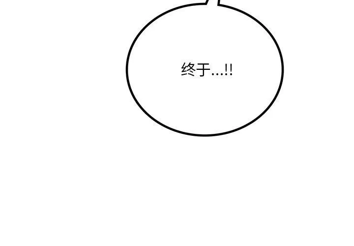 想要拥有她/渴望占有她 第52话