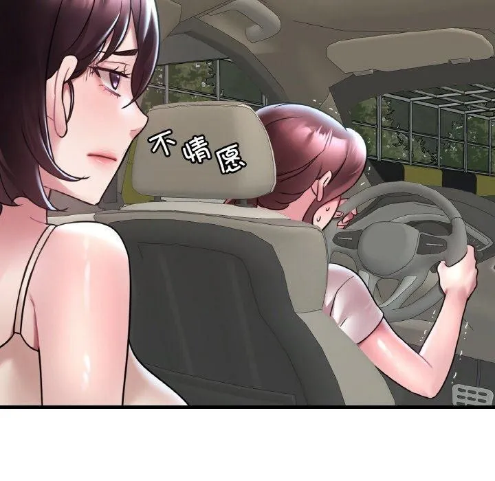想要拥有她/渴望占有她 第37话