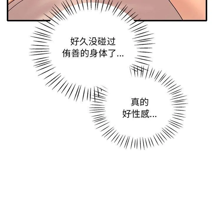 想要拥有她/渴望占有她 第47话