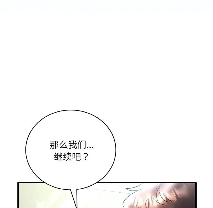 想要拥有她/渴望占有她 第38话