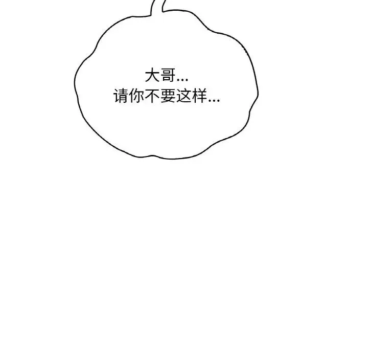 想要拥有她/渴望占有她 第13话