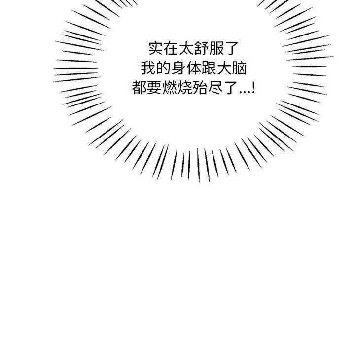 想要拥有她/渴望占有她 第48话