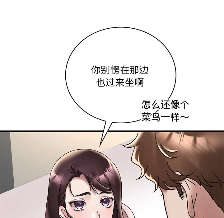想要拥有她/渴望占有她 第34话