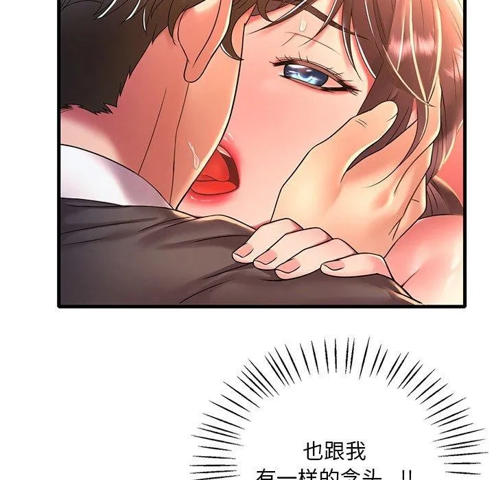 想要拥有她/渴望占有她 第47话
