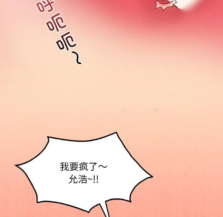 想要拥有她/渴望占有她 第42话
