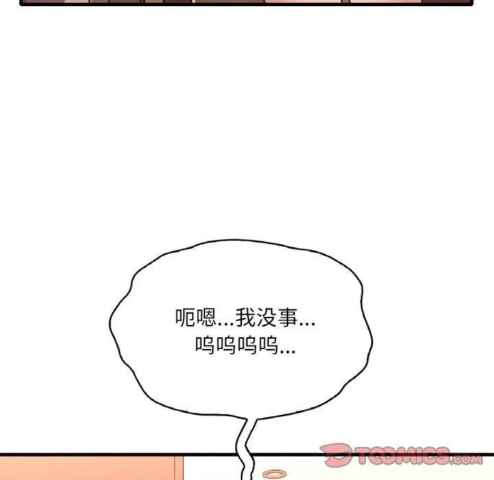 想要拥有她/渴望占有她 第53话
