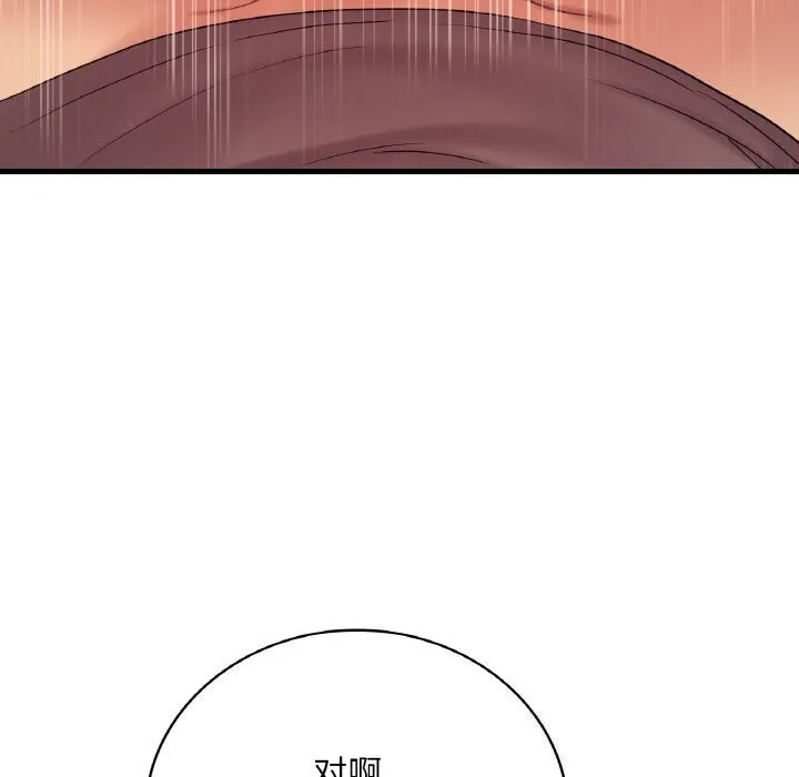 想要拥有她/渴望占有她 第43话