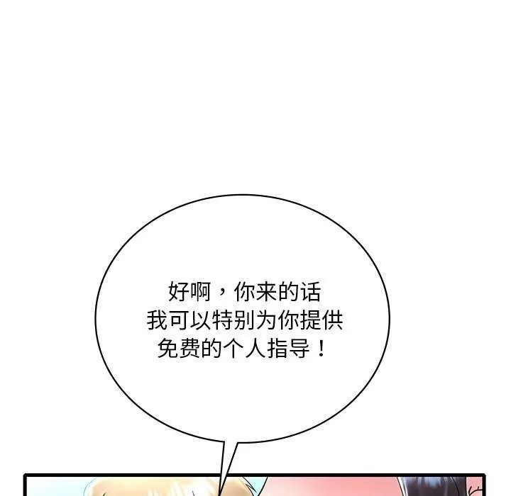 想要拥有她/渴望占有她 第49话