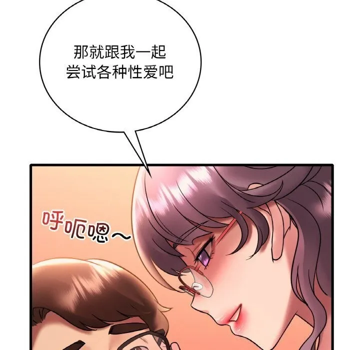 想要拥有她/渴望占有她 第43话