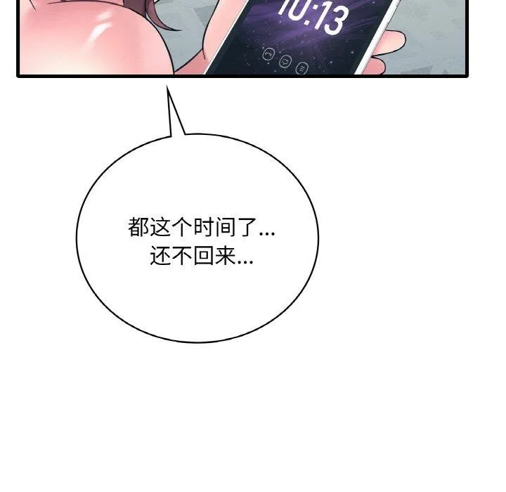 想要拥有她/渴望占有她 第44话