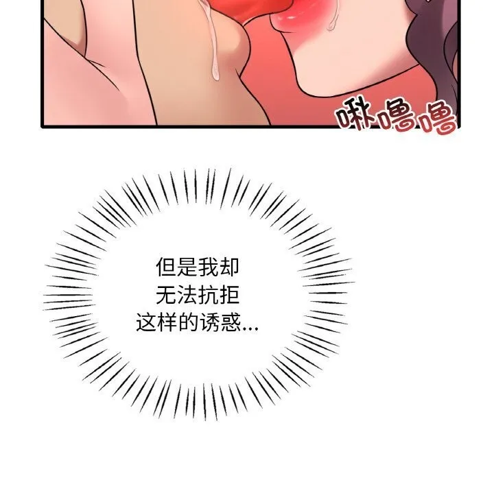 想要拥有她/渴望占有她 第43话