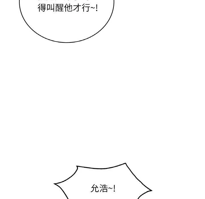 想要拥有她/渴望占有她 第44话
