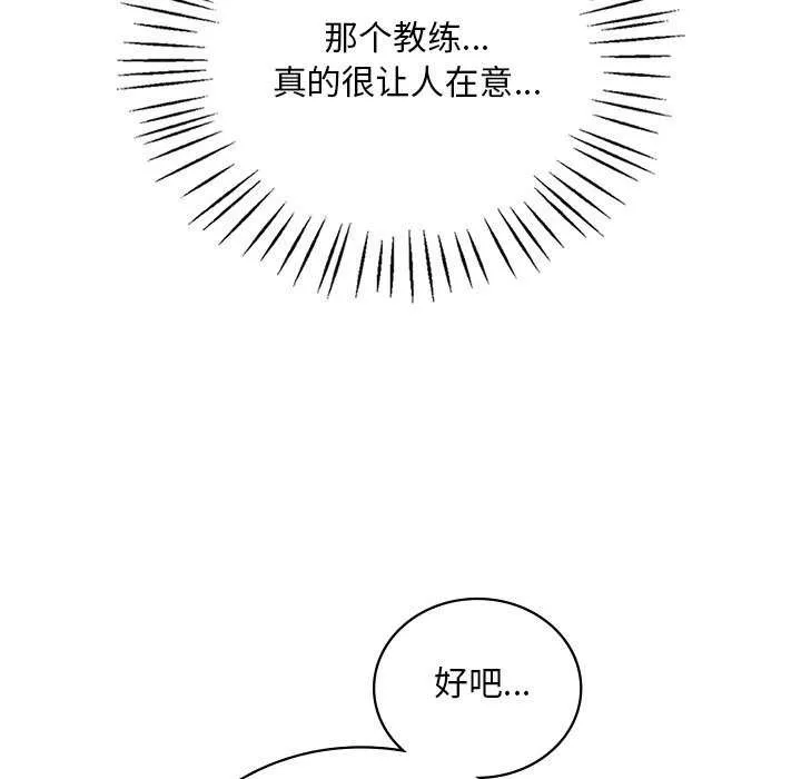 想要拥有她/渴望占有她 第49话