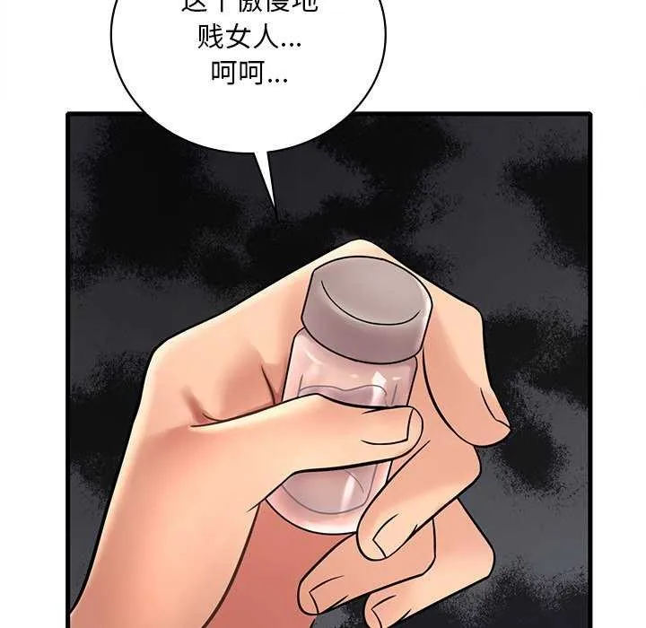 想要拥有她/渴望占有她 第49话