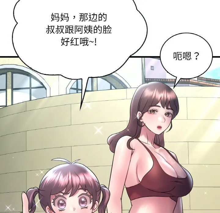 想要拥有她/渴望占有她 第38话