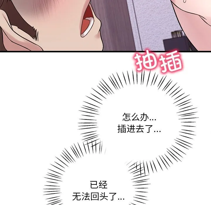 想要拥有她/渴望占有她 第36话