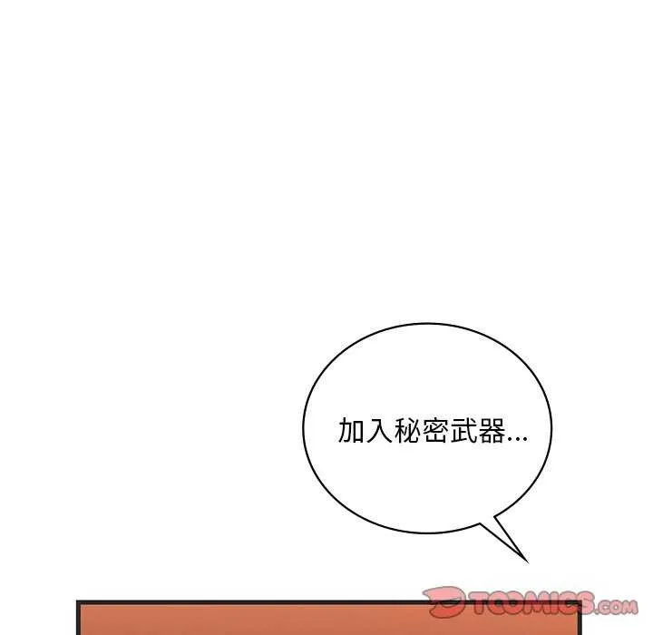 想要拥有她/渴望占有她 第50话
