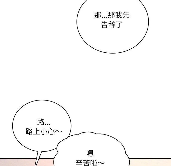 想要拥有她/渴望占有她 第39话