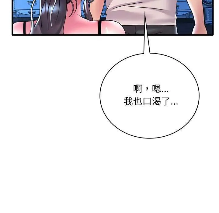 想要拥有她/渴望占有她 第49话