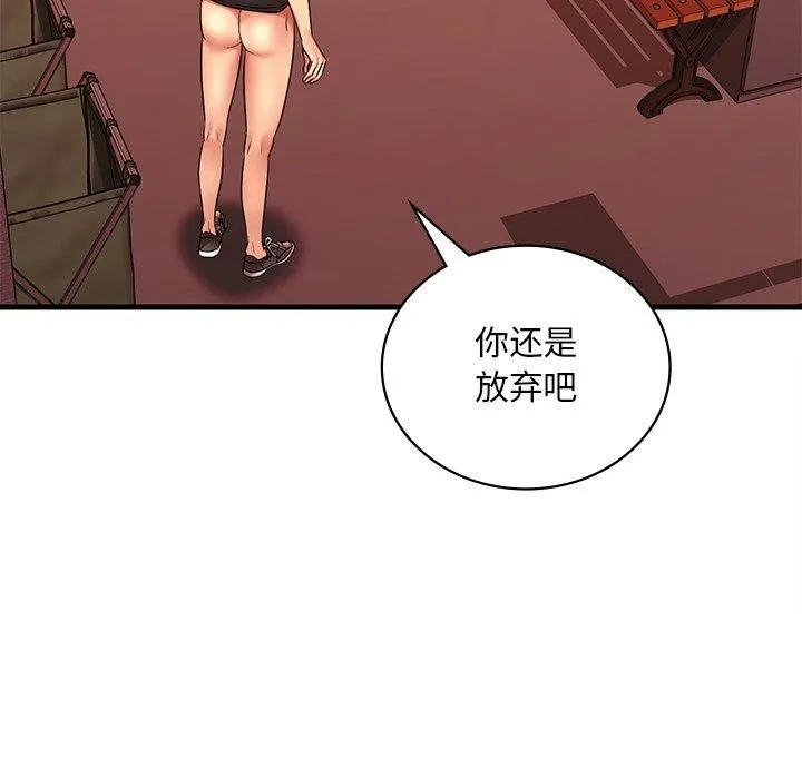 想要拥有她/渴望占有她 第52话