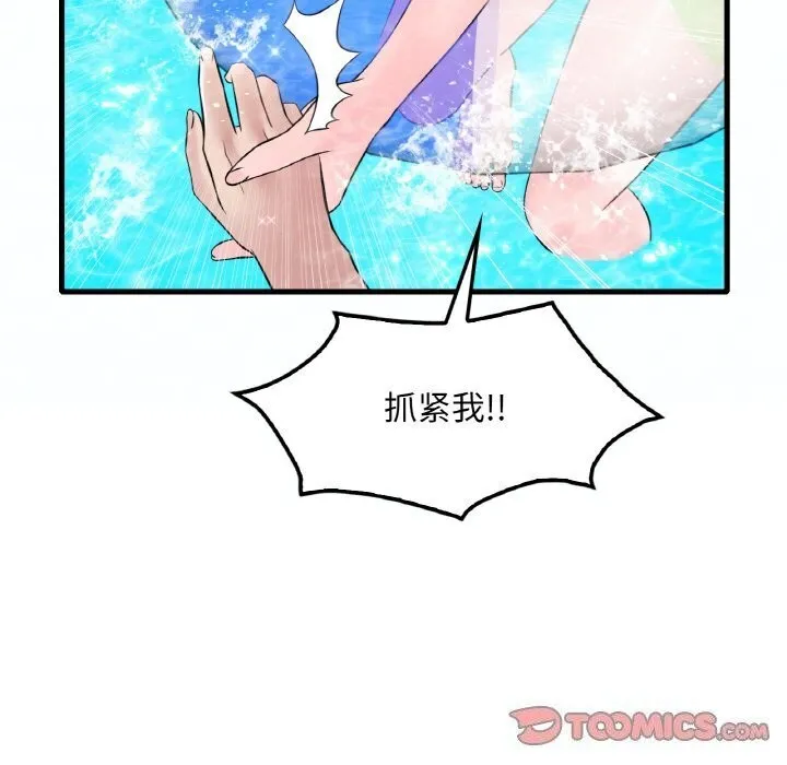 想要拥有她/渴望占有她 第38话