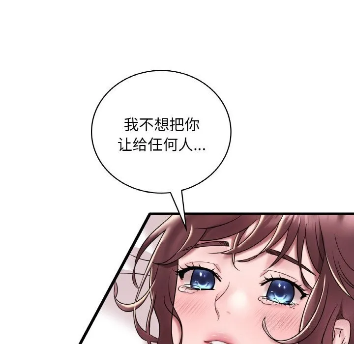 想要拥有她/渴望占有她 第35话