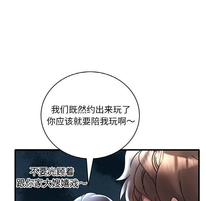 想要拥有她/渴望占有她 第37话