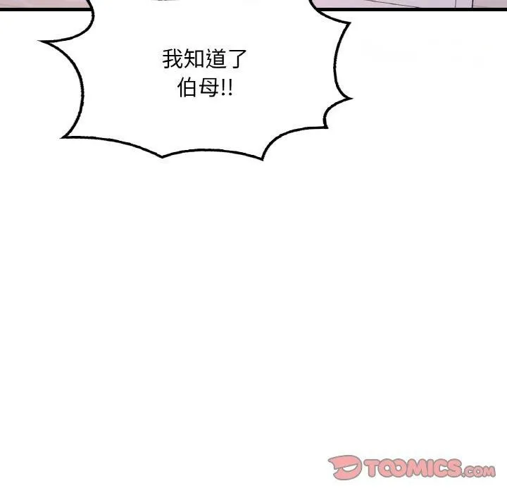 想要拥有她/渴望占有她 第55话