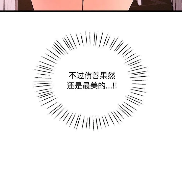 想要拥有她/渴望占有她 第46话