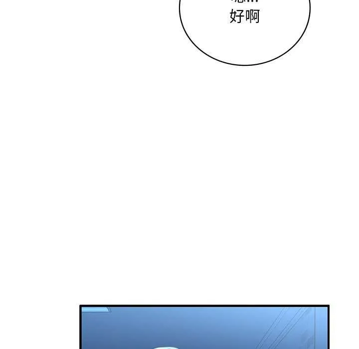 想要拥有她/渴望占有她 第49话