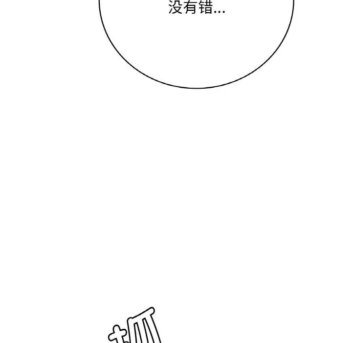 想要拥有她/渴望占有她 第13话