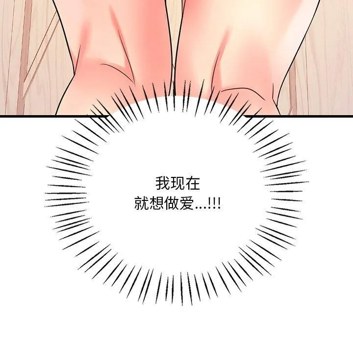 想要拥有她/渴望占有她 第47话